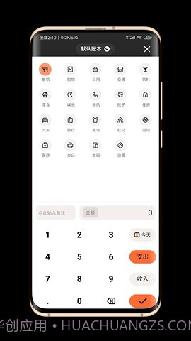逗点记账截图1 逗点记账截图1