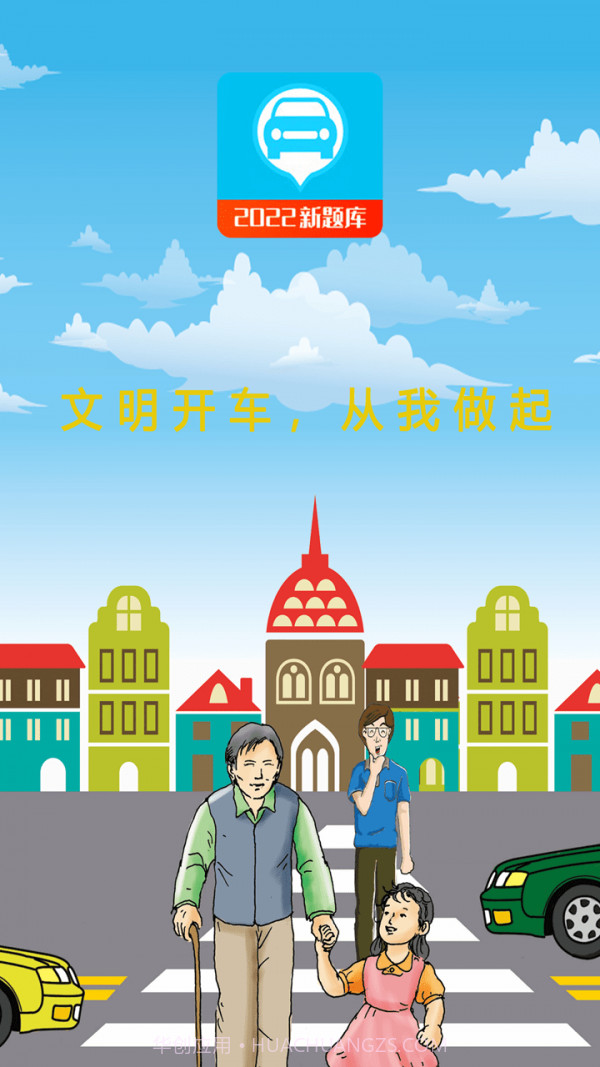 驾考科目助手截图3 驾考科目助手截图3