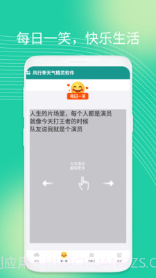 风行季天气精灵截图2