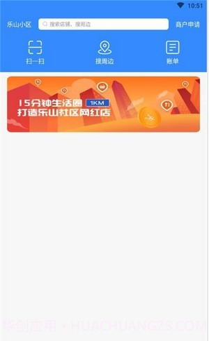 乐山小区智慧生活截图1 乐山小区智慧生活截图1