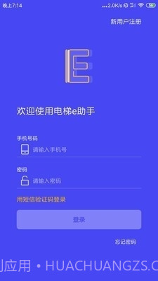 电梯e助手截图2