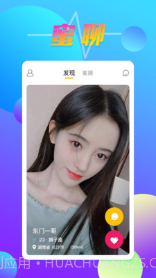 hello语聊截图3 hello语聊截图3