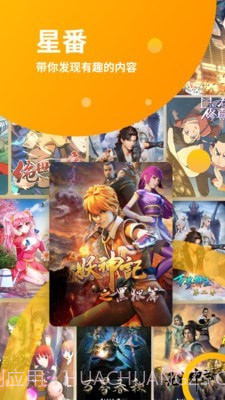 星番截图1