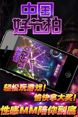 中国好节拍截图2