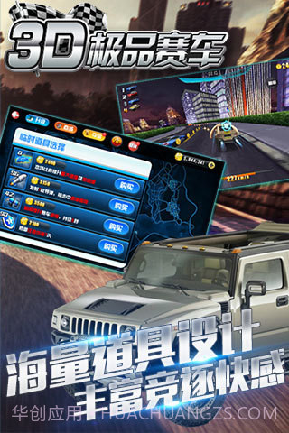 3D极品赛车APP截图5 3D极品赛车APP截图5
