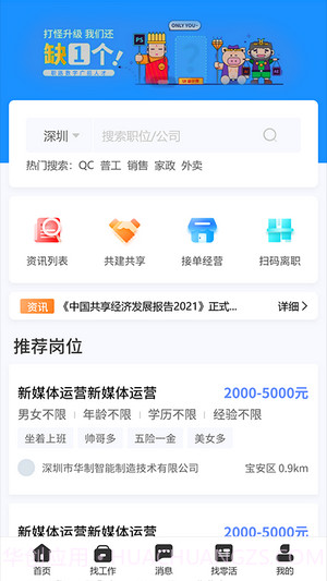 职路数字截图3 职路数字截图3