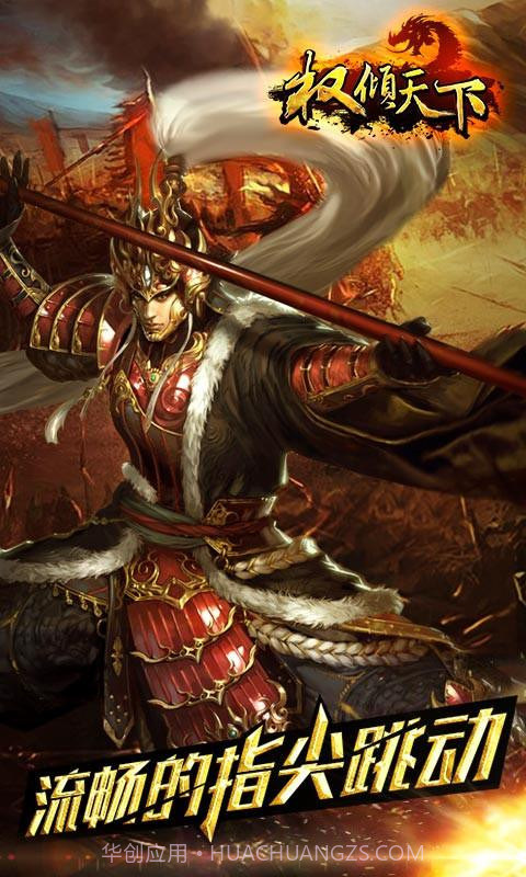 权倾天下截图4 权倾天下截图4