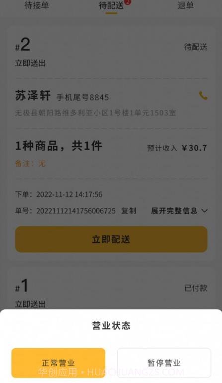 聚极外卖截图3 聚极外卖截图3