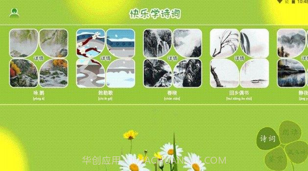 古诗词朗读在线学习截图3 古诗词朗读在线学习截图3