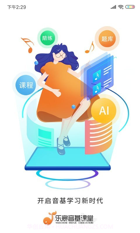 乐宸音基课堂截图1 乐宸音基课堂截图1