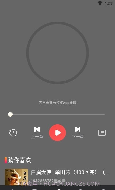 天天听故事截图3 天天听故事截图3