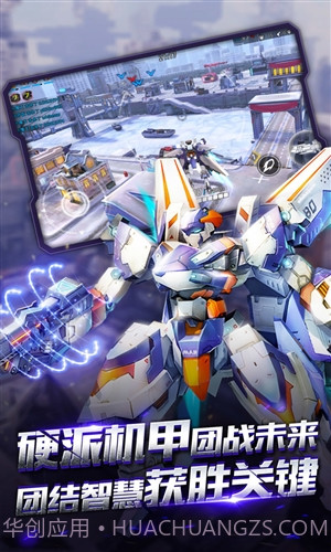 机甲军团截图4 机甲军团截图4