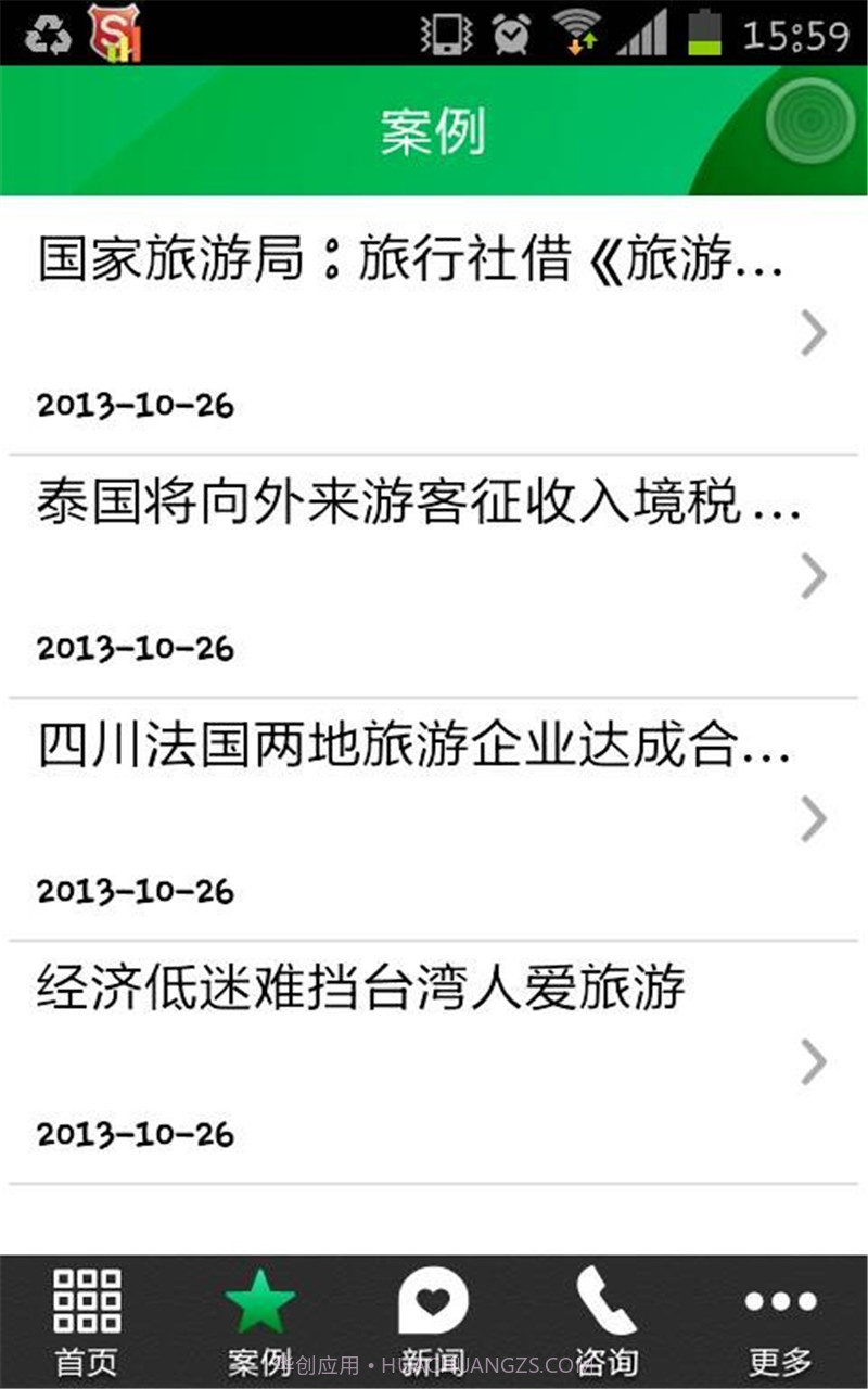 中国好旅游截图2 中国好旅游截图2