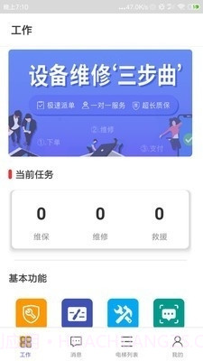 电梯e助手截图3