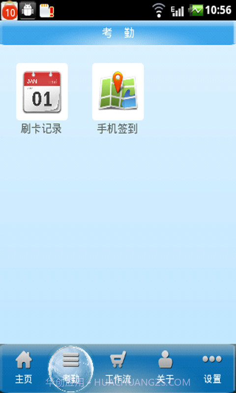 云考勤截图1 云考勤截图1