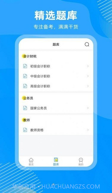 国证题库截图4 国证题库截图4
