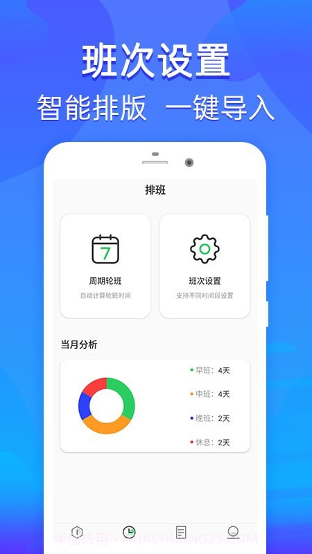 乐信智能排班截图1 乐信智能排班截图1