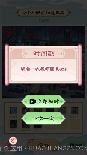 汉字找茬状元截图3