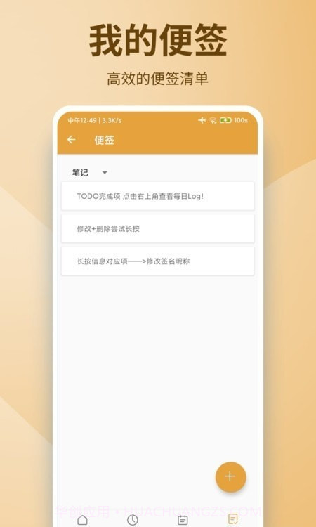 泡泡谷便笺截图1 泡泡谷便笺截图1