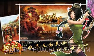 风云天下OL截图5 风云天下OL截图5