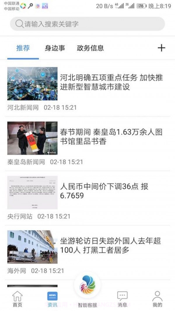 幸福秦皇岛截图4 幸福秦皇岛截图4