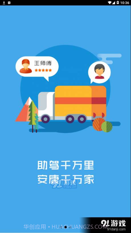 交通安全云学院截图3