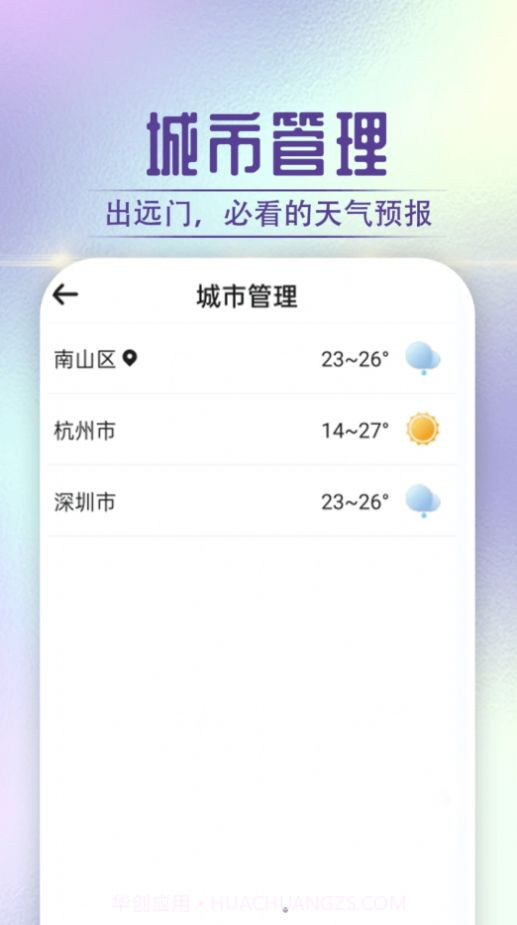 贝贝天气截图1