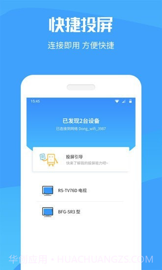 手机投屏电视截图1