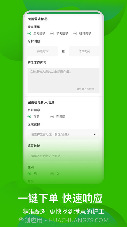 太原早康护工截图1 太原早康护工截图1