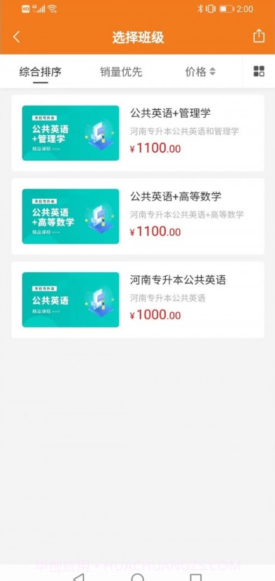 天任专升本截图3