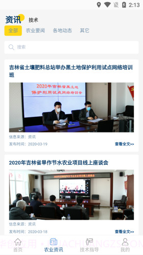 土肥管家截图2 土肥管家截图2