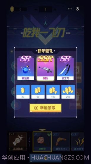 吃我一飞刀截图3