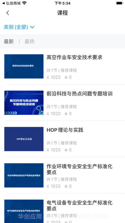 均安发展培训平台截图3 均安发展培训平台截图3