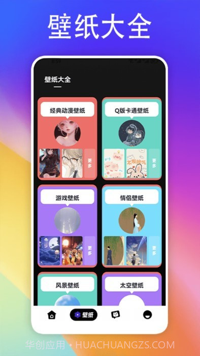 彩虹多多壁纸多截图2 彩虹多多壁纸多截图2