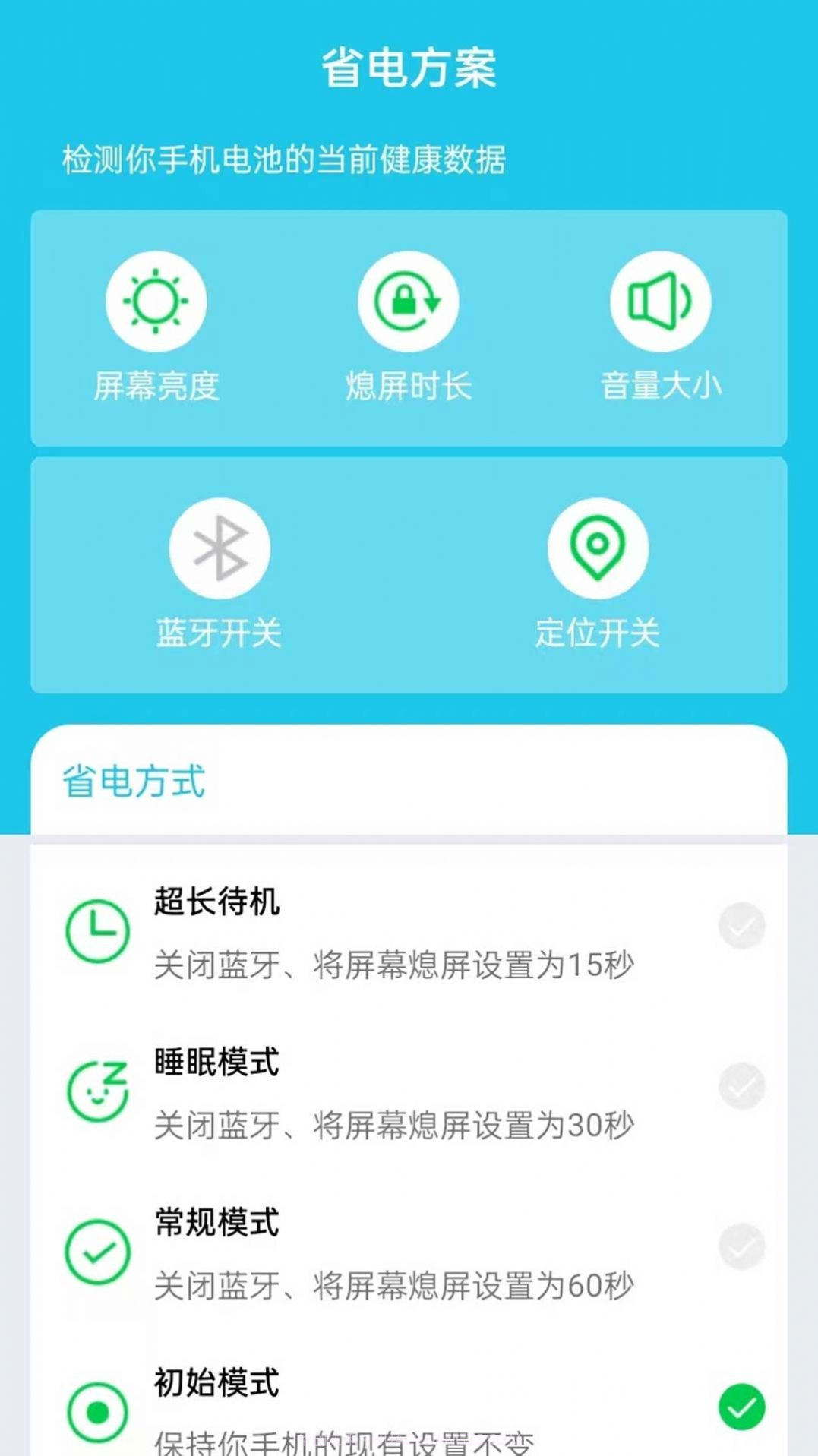 安然优化省电截图2 安然优化省电截图2
