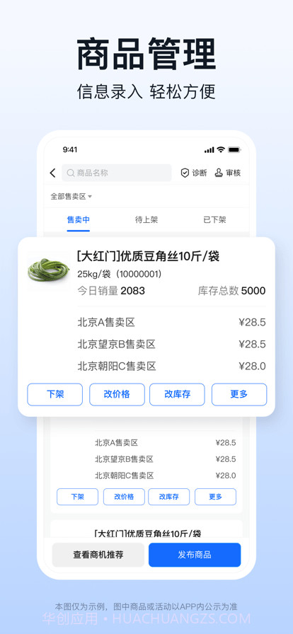 快驴合作商截图1 快驴合作商截图1
