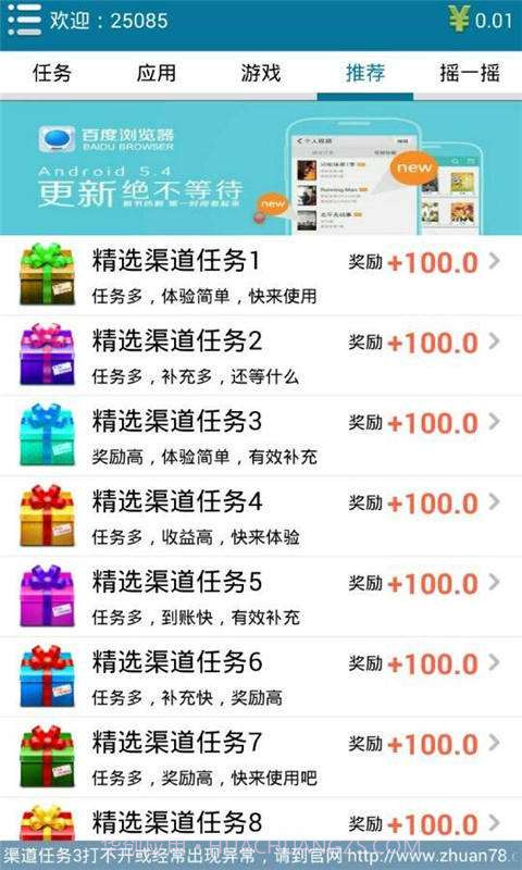 赚78截图2 赚78截图2