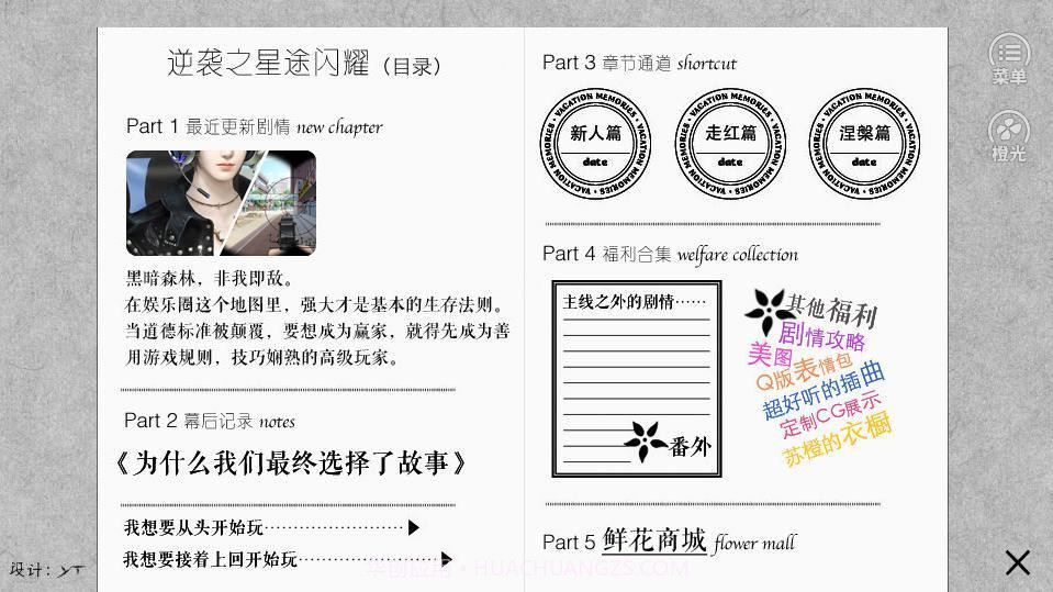 逆袭之星途闪耀截图4