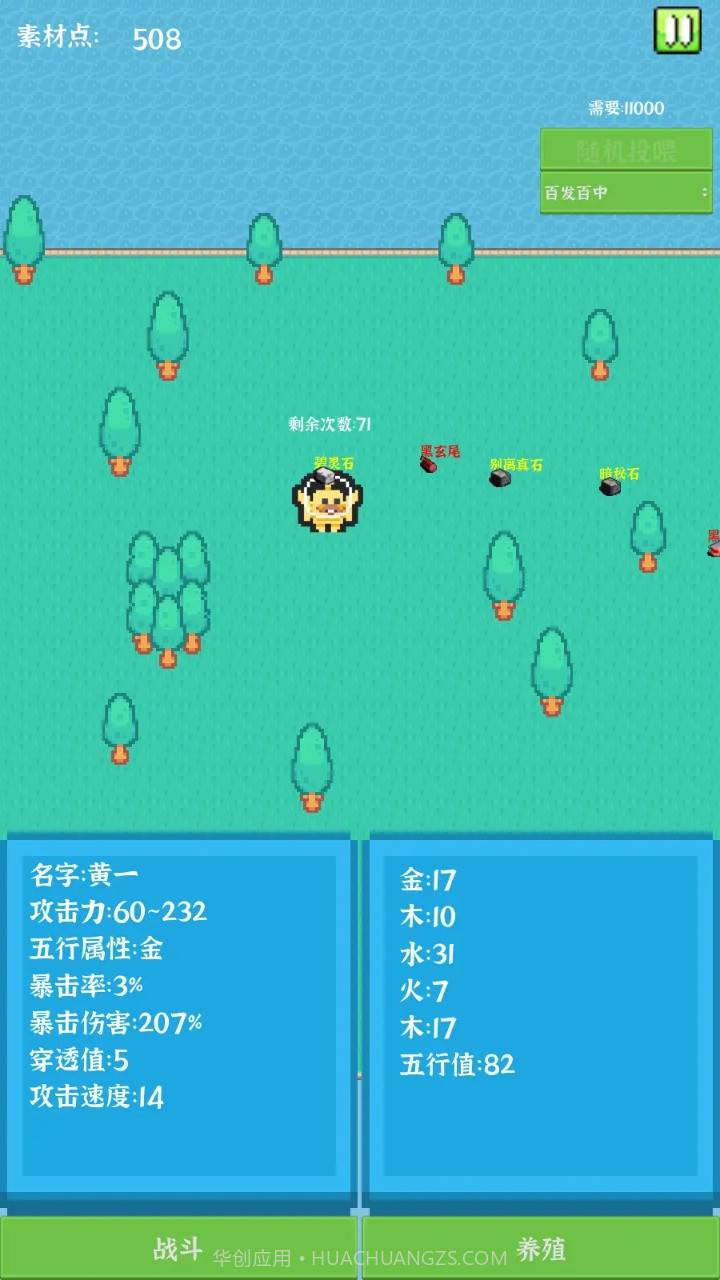 养个小怪物截图3