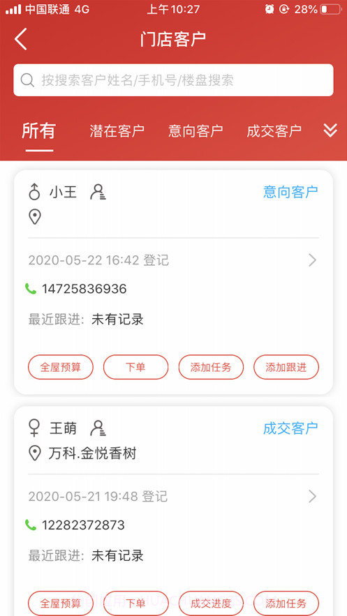 门店管家截图2 门店管家截图2