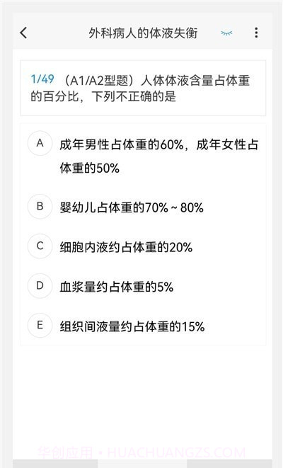 小儿外科学新题库截图3 小儿外科学新题库截图3