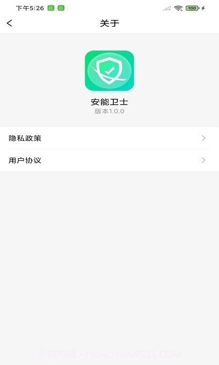 安能卫士截图1 安能卫士截图1