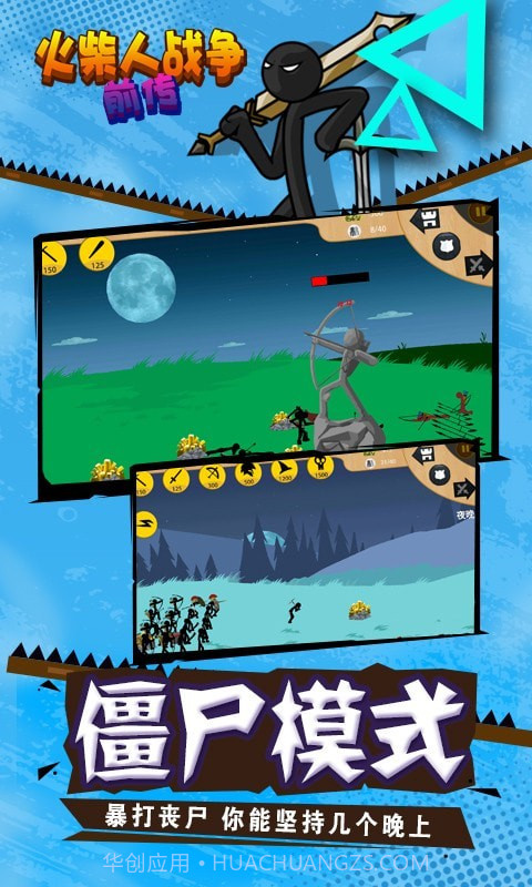 火柴人战争前传截图2 火柴人战争前传截图2