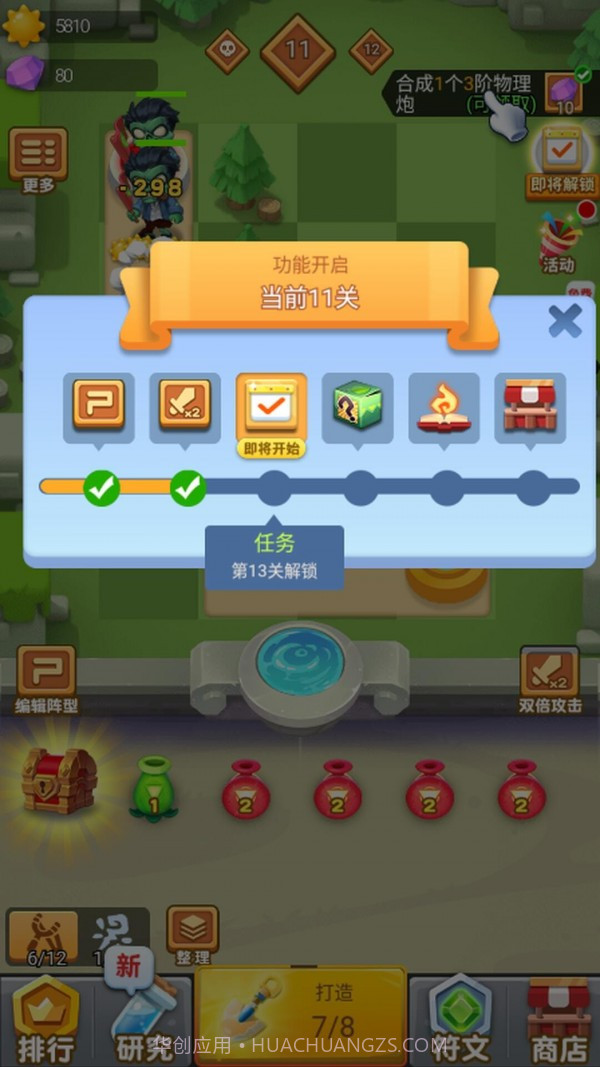 植物全明星截图3