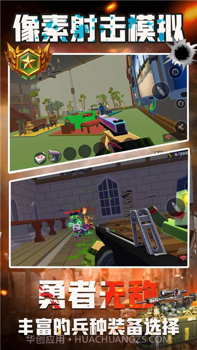 像素射击模拟截图2 像素射击模拟截图2