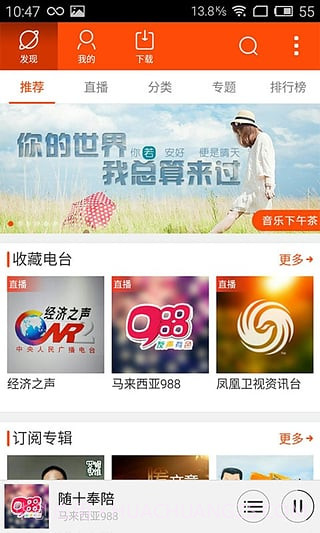 优听Radio截图5