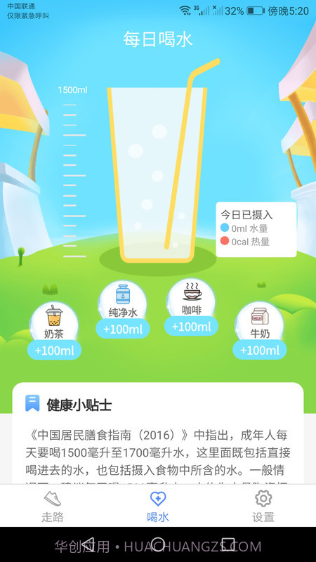 运动小精灵截图3