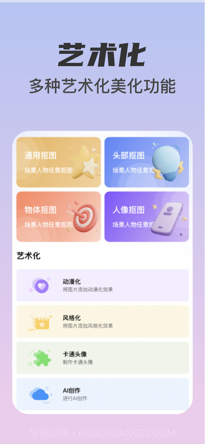 智能抠图最新版截图3 智能抠图最新版截图3