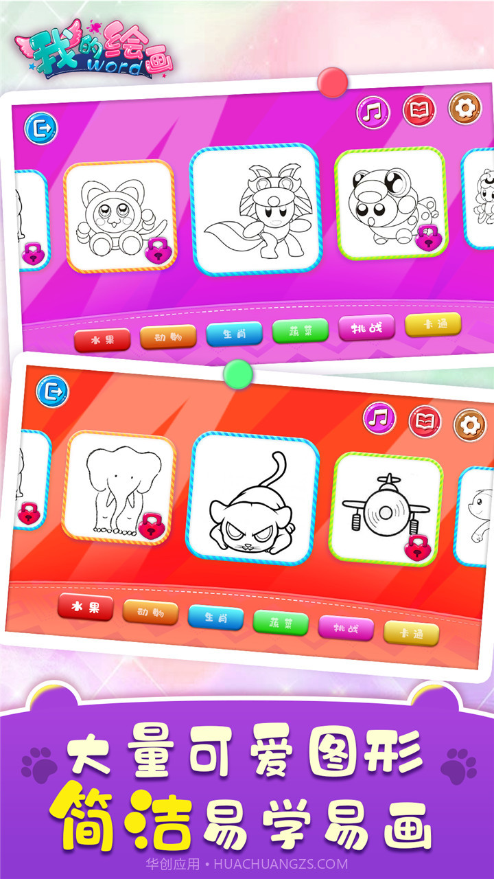 我的绘画世界截图4