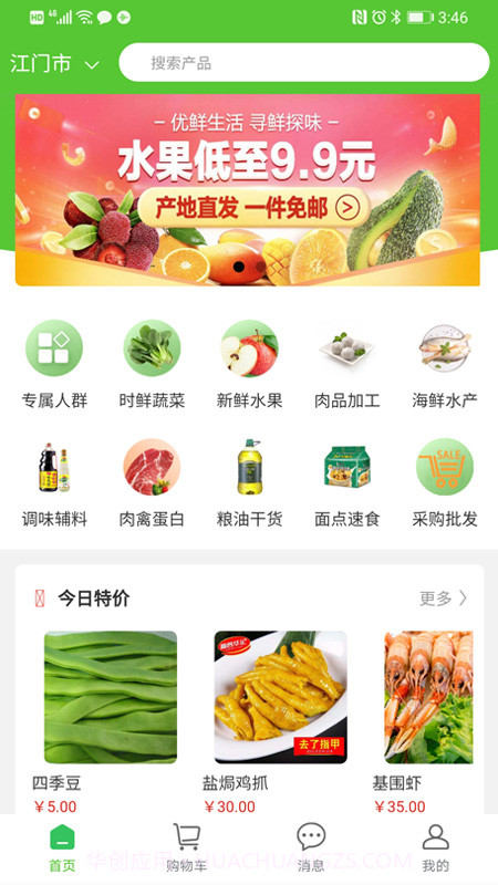 同城菜场截图2